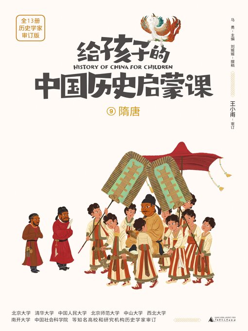 Cover image for 隋唐